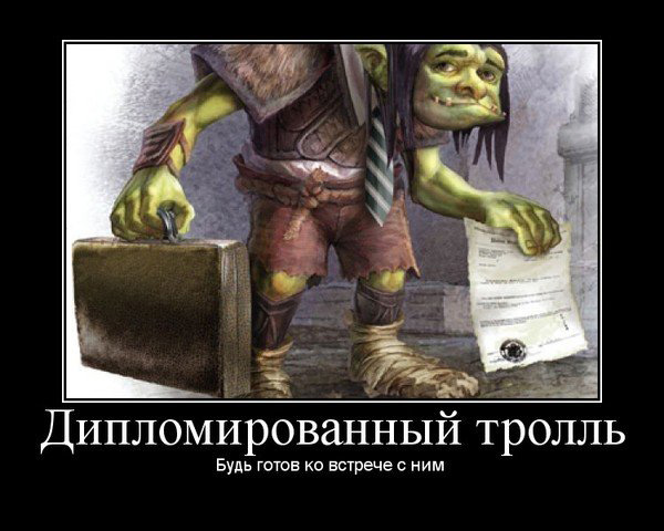 Файл:Trolling.jpg